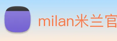 milan米兰官网 logo